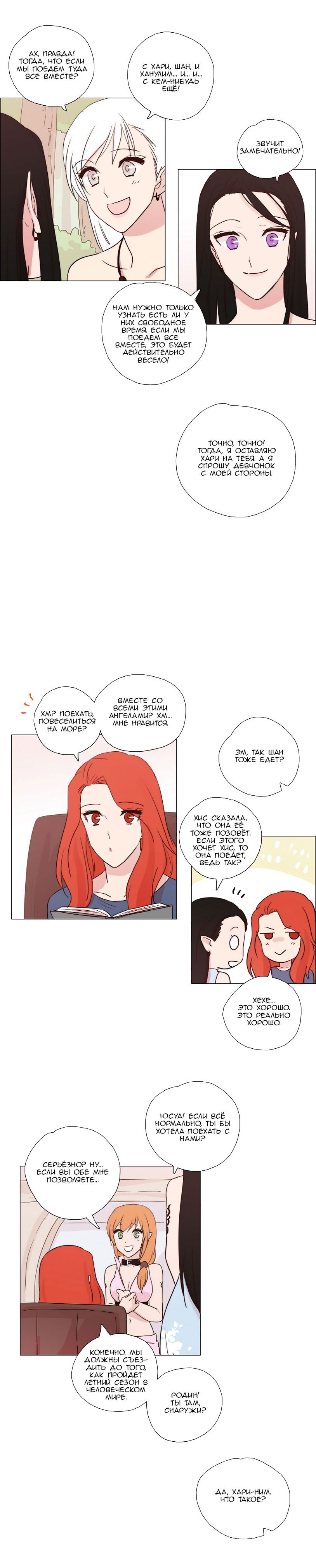 Манга Мисс Ангел и Мисс Демон - Глава 77 Страница 5