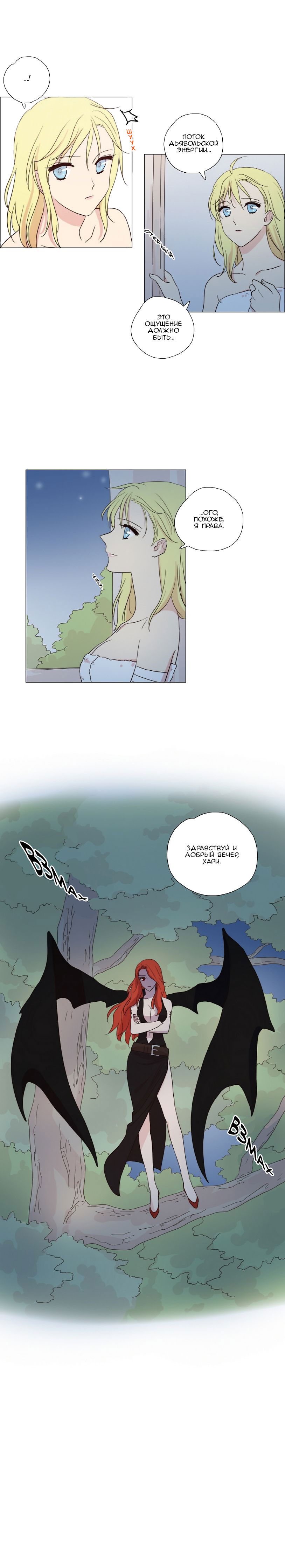 Манга Мисс Ангел и Мисс Демон - Глава 77 Страница 10