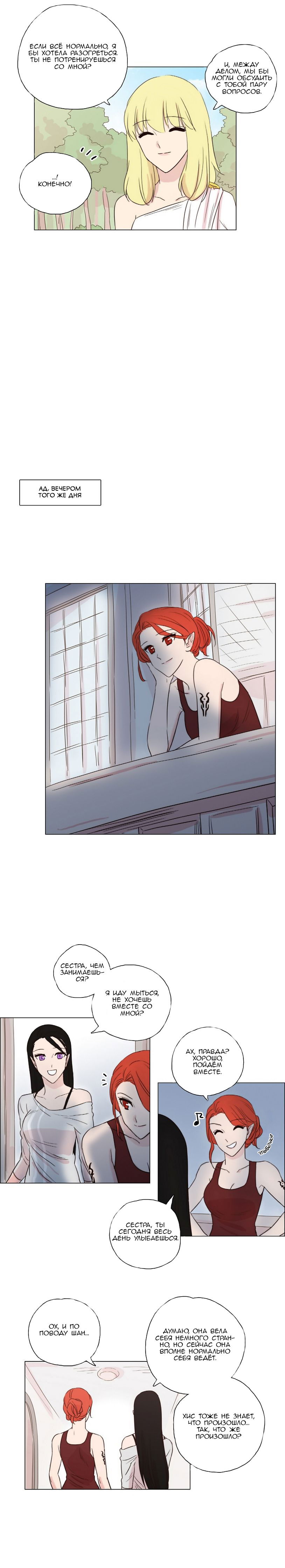 Манга Мисс Ангел и Мисс Демон - Глава 76 Страница 10