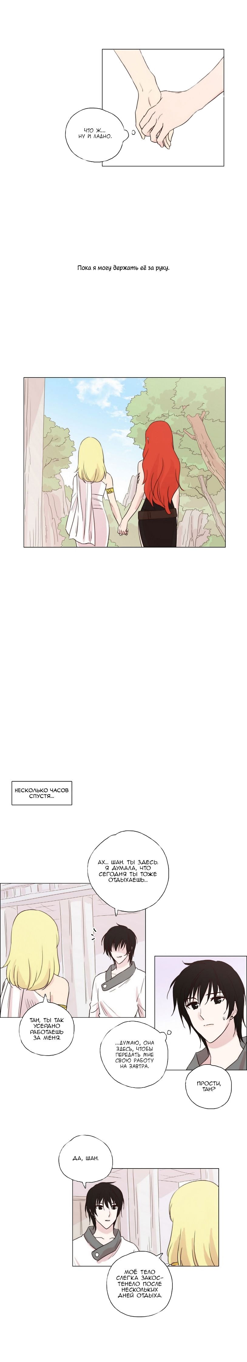 Манга Мисс Ангел и Мисс Демон - Глава 76 Страница 9