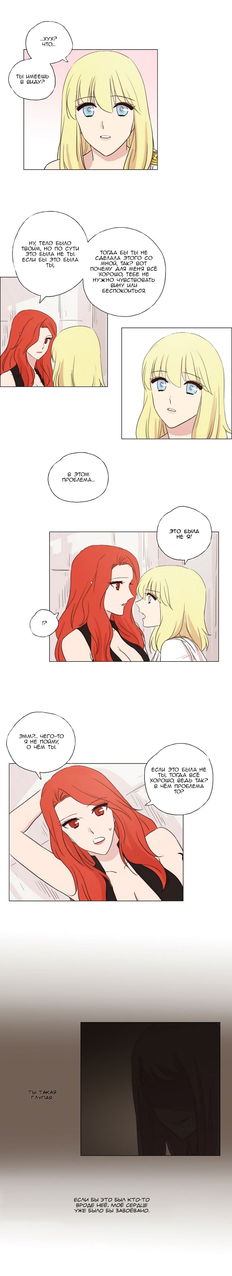 Манга Мисс Ангел и Мисс Демон - Глава 76 Страница 3