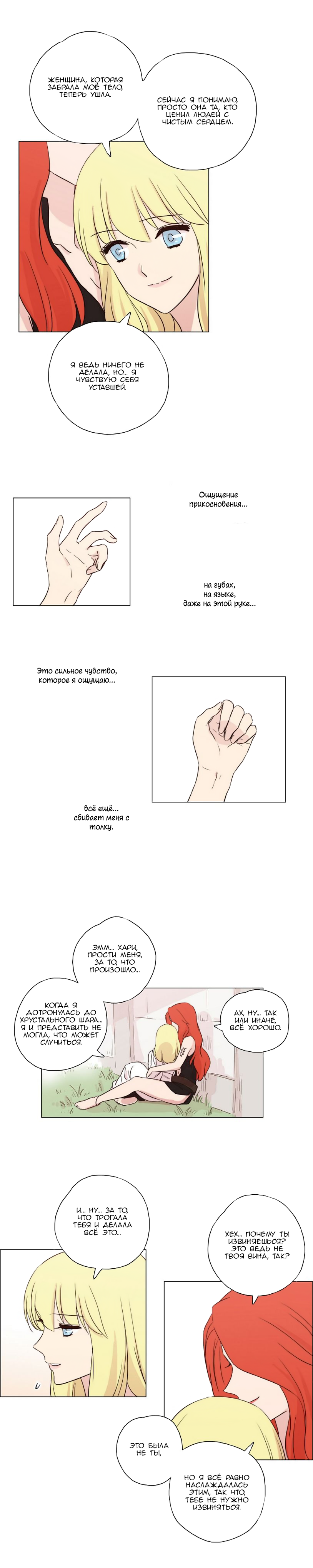 Манга Мисс Ангел и Мисс Демон - Глава 76 Страница 2