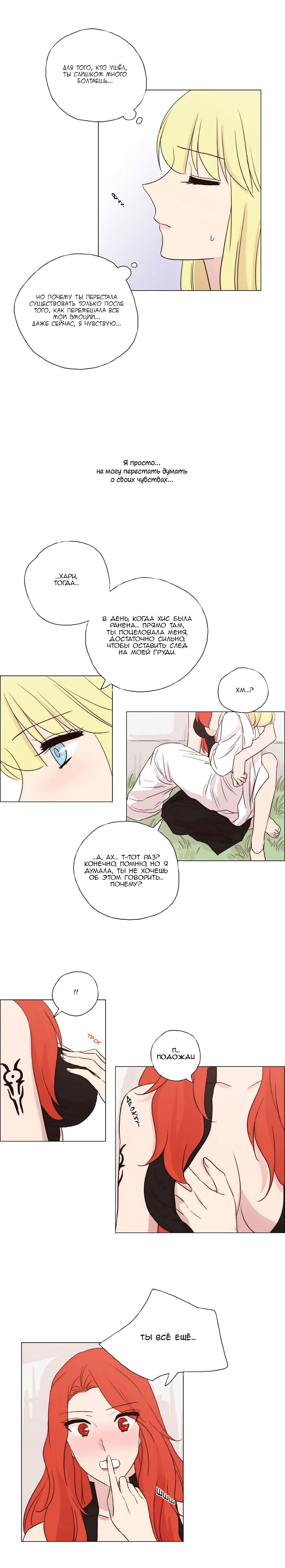 Манга Мисс Ангел и Мисс Демон - Глава 76 Страница 4