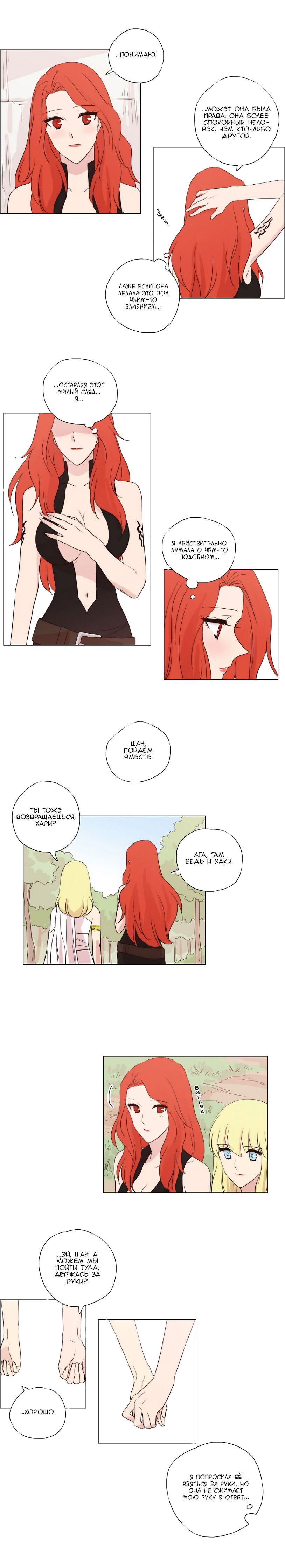 Манга Мисс Ангел и Мисс Демон - Глава 76 Страница 8