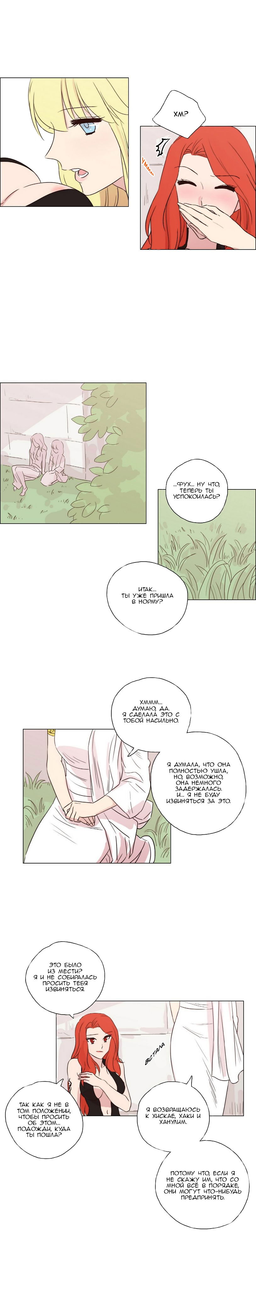 Манга Мисс Ангел и Мисс Демон - Глава 76 Страница 6