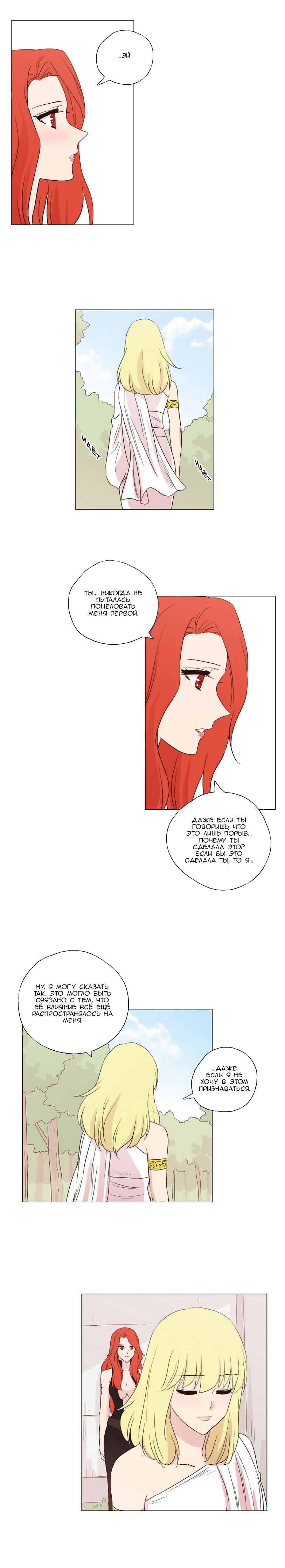 Манга Мисс Ангел и Мисс Демон - Глава 76 Страница 7