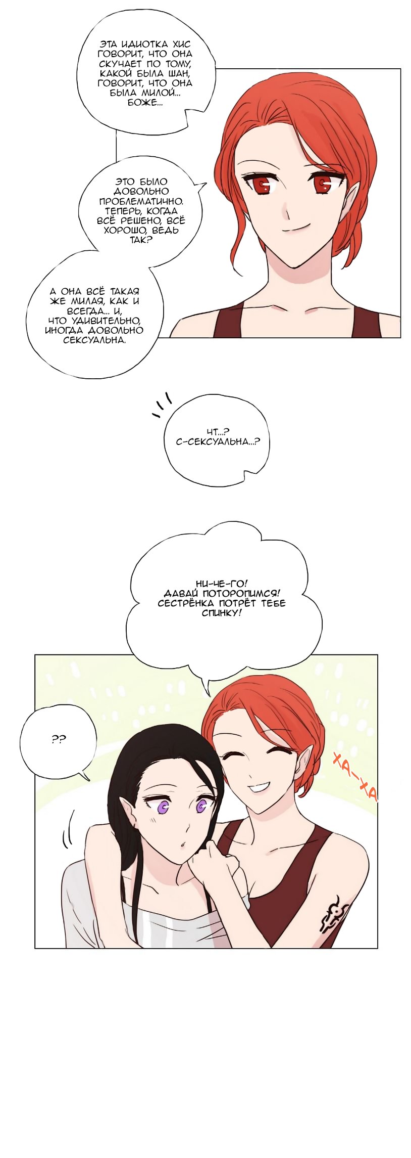 Манга Мисс Ангел и Мисс Демон - Глава 76 Страница 11