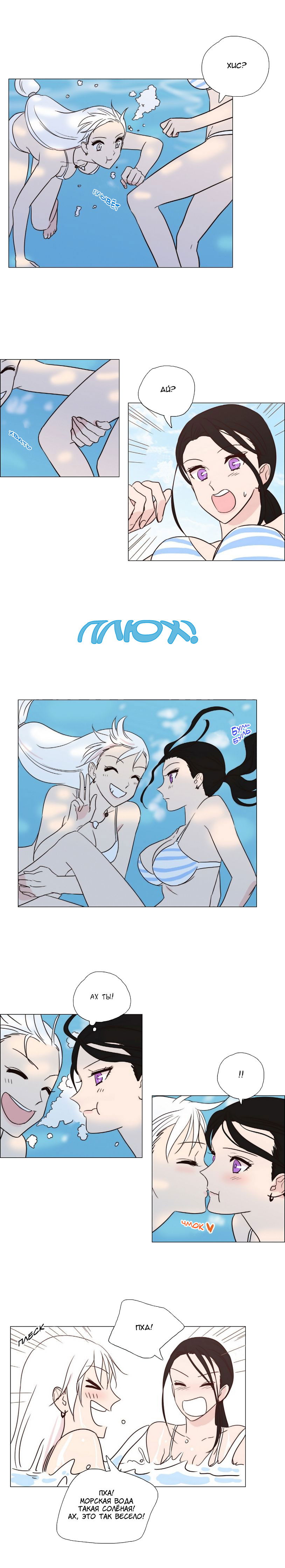 Манга Мисс Ангел и Мисс Демон - Глава 79 Страница 2