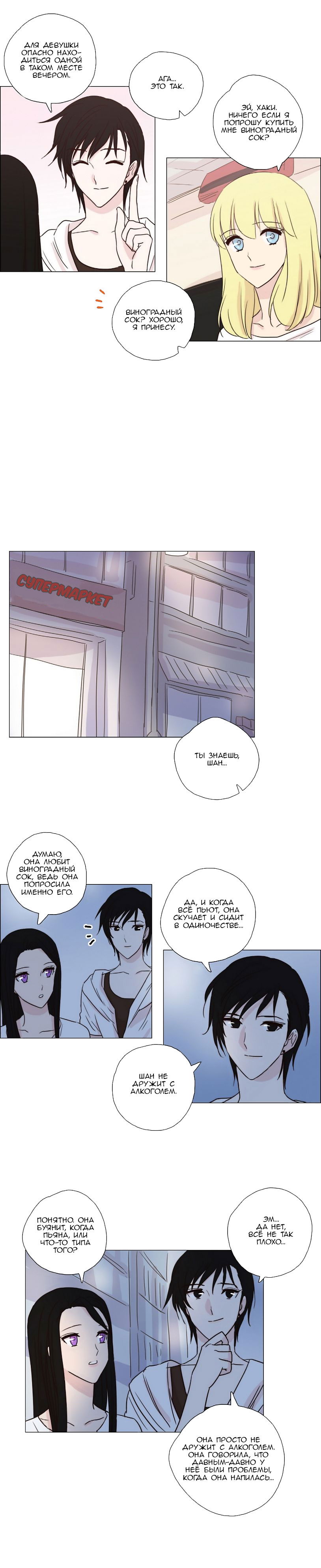 Манга Мисс Ангел и Мисс Демон - Глава 79 Страница 8