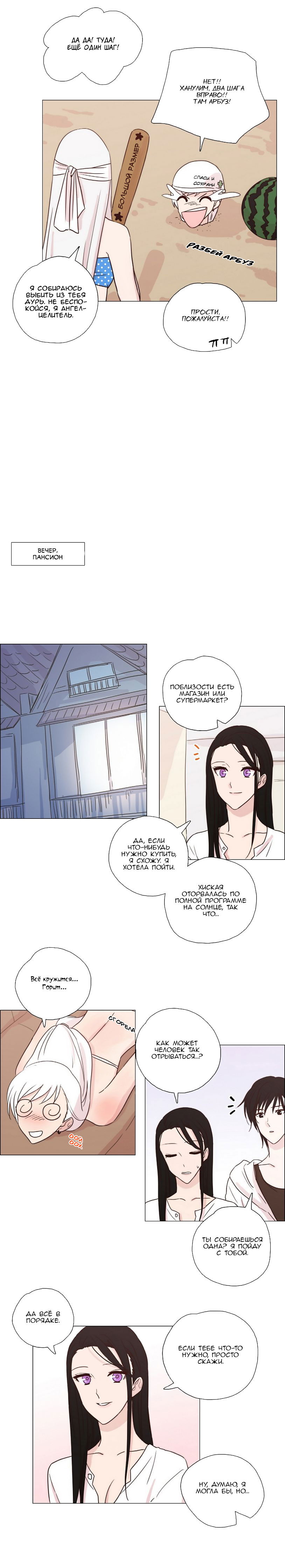 Манга Мисс Ангел и Мисс Демон - Глава 79 Страница 7