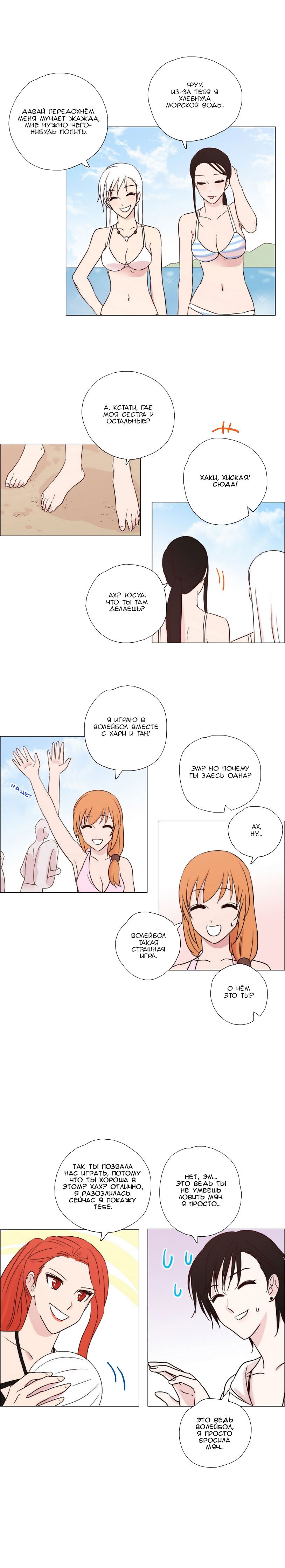 Манга Мисс Ангел и Мисс Демон - Глава 79 Страница 3