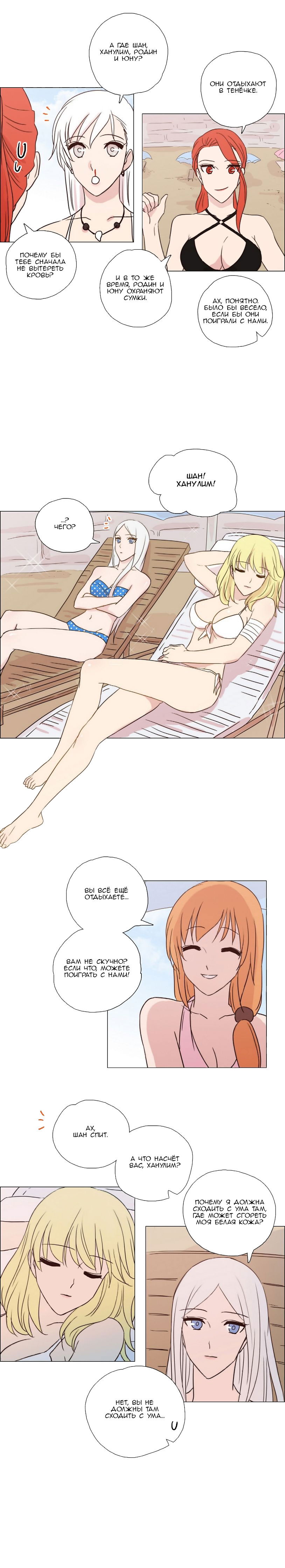 Манга Мисс Ангел и Мисс Демон - Глава 79 Страница 5