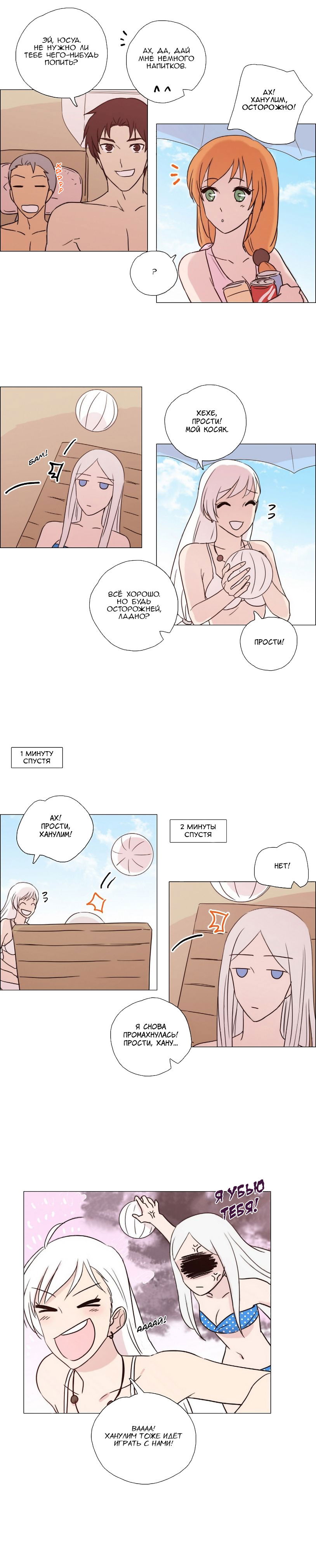 Манга Мисс Ангел и Мисс Демон - Глава 79 Страница 6