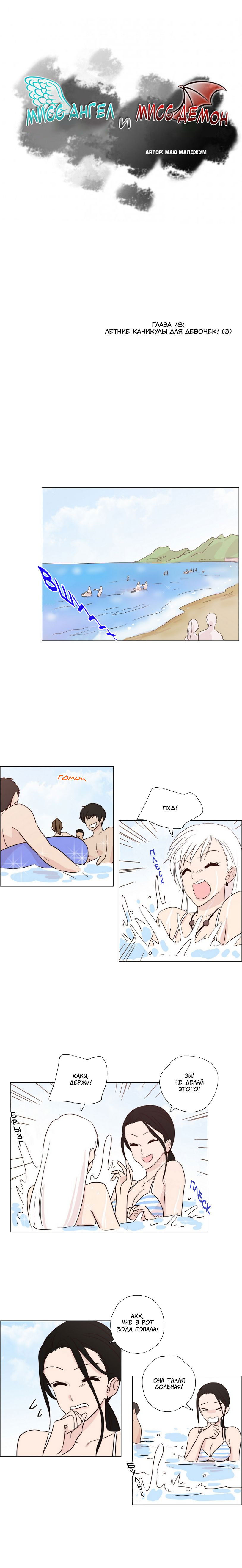 Манга Мисс Ангел и Мисс Демон - Глава 79 Страница 1