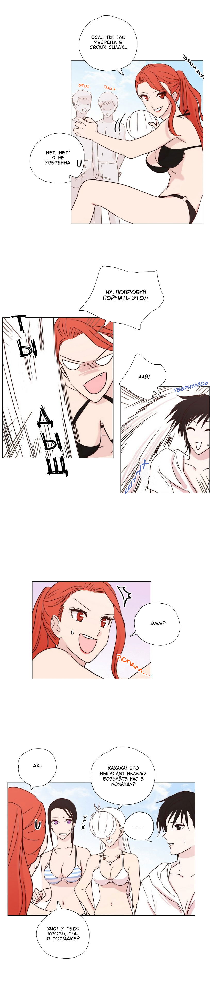 Манга Мисс Ангел и Мисс Демон - Глава 79 Страница 4