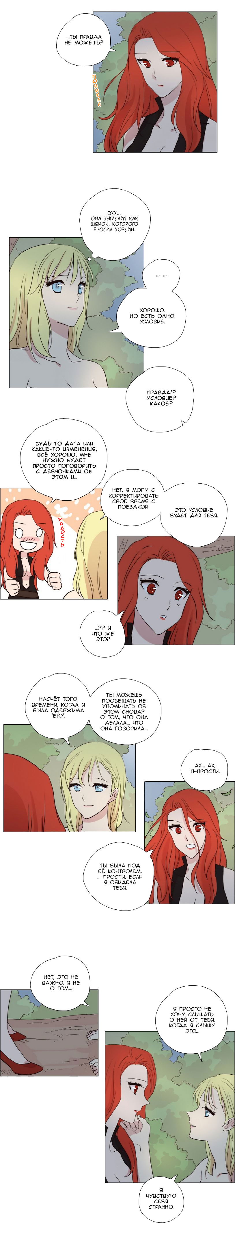 Манга Мисс Ангел и Мисс Демон - Глава 78 Страница 4