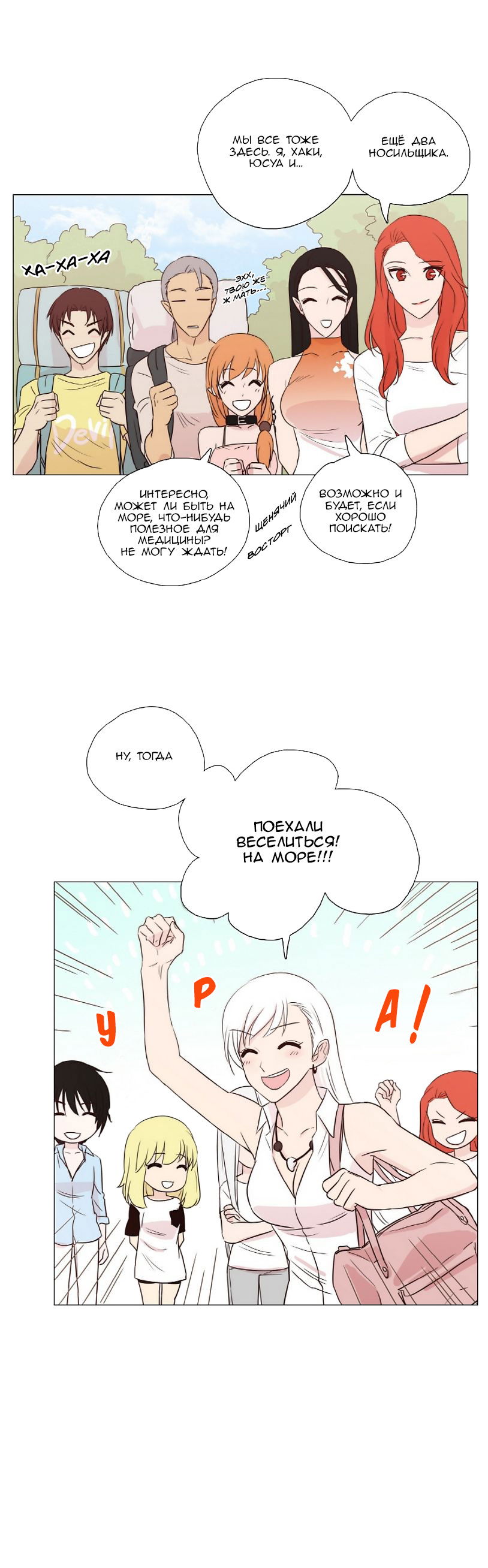 Манга Мисс Ангел и Мисс Демон - Глава 78 Страница 9