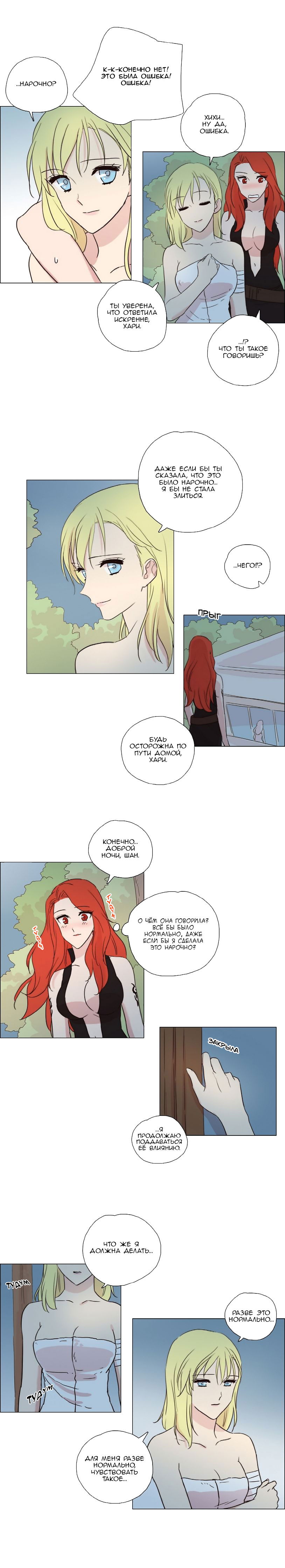 Манга Мисс Ангел и Мисс Демон - Глава 78 Страница 6