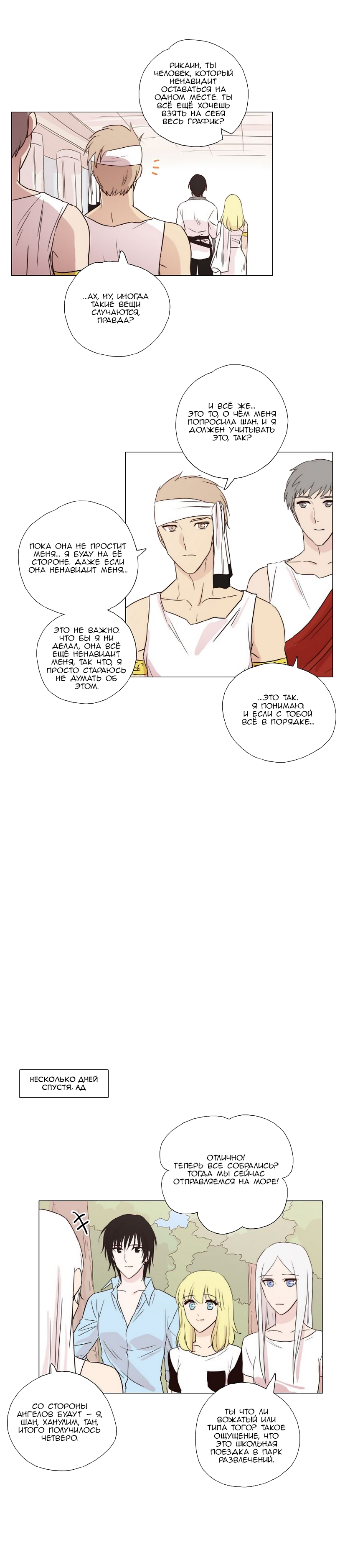 Манга Мисс Ангел и Мисс Демон - Глава 78 Страница 8