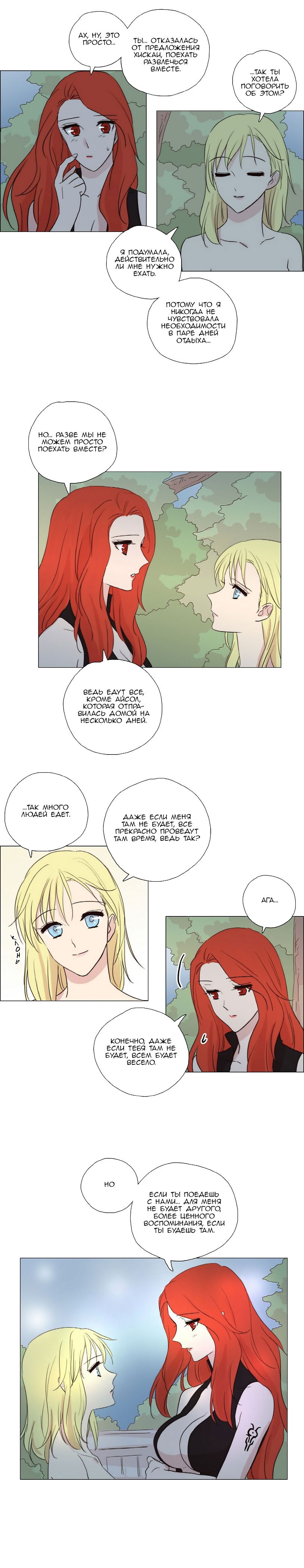 Манга Мисс Ангел и Мисс Демон - Глава 78 Страница 3