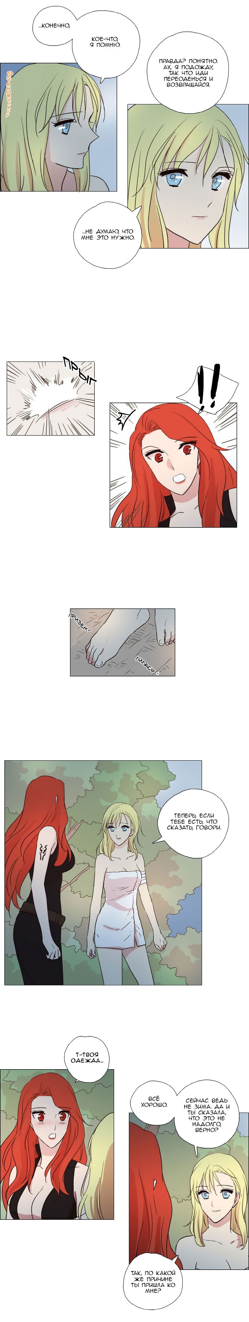 Манга Мисс Ангел и Мисс Демон - Глава 78 Страница 2