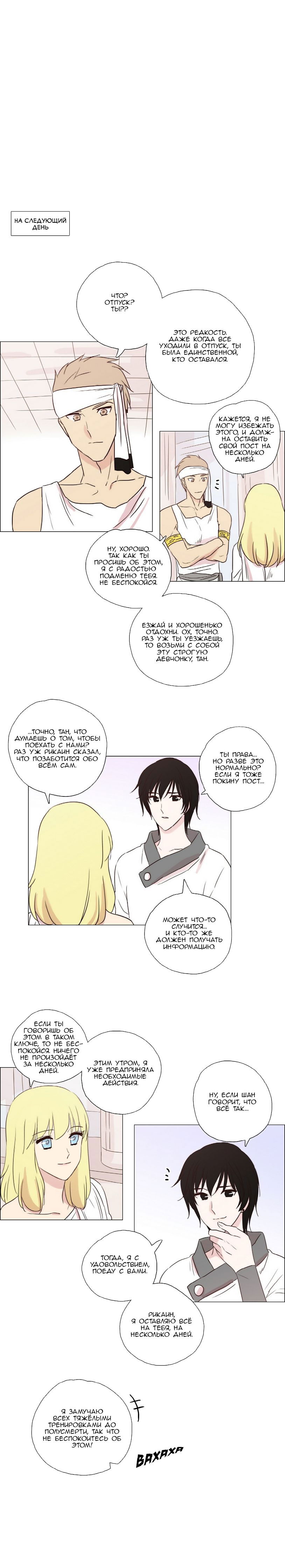 Манга Мисс Ангел и Мисс Демон - Глава 78 Страница 7