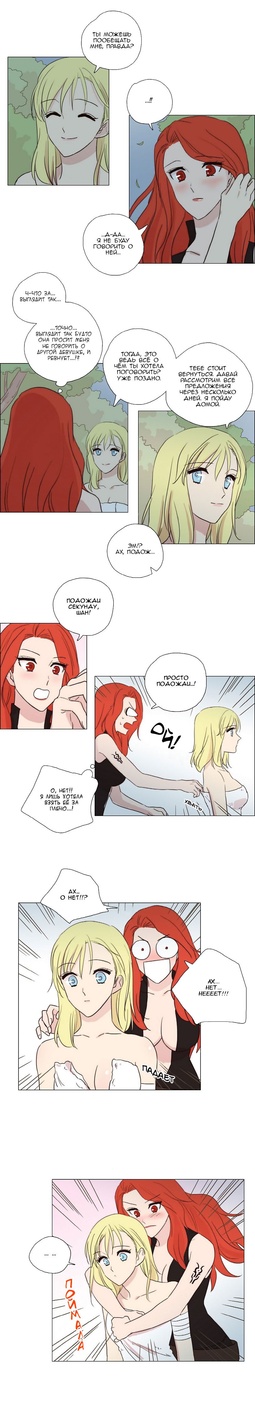 Манга Мисс Ангел и Мисс Демон - Глава 78 Страница 5