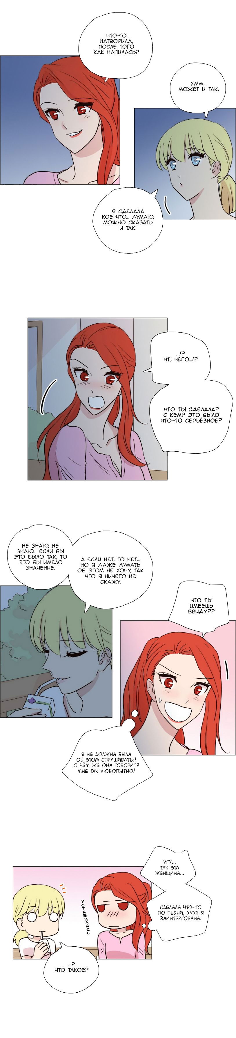 Манга Мисс Ангел и Мисс Демон - Глава 81 Страница 8