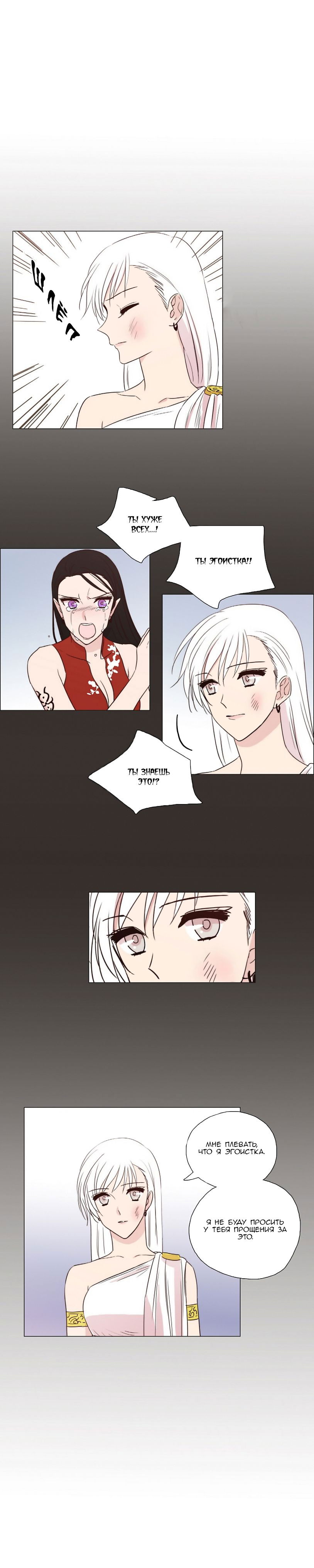 Манга Мисс Ангел и Мисс Демон - Глава 81 Страница 3