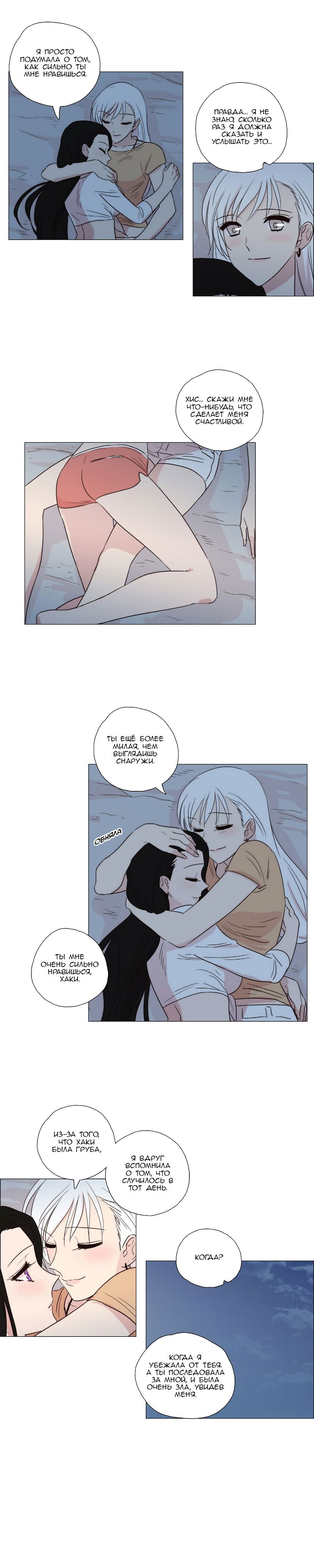 Манга Мисс Ангел и Мисс Демон - Глава 81 Страница 2