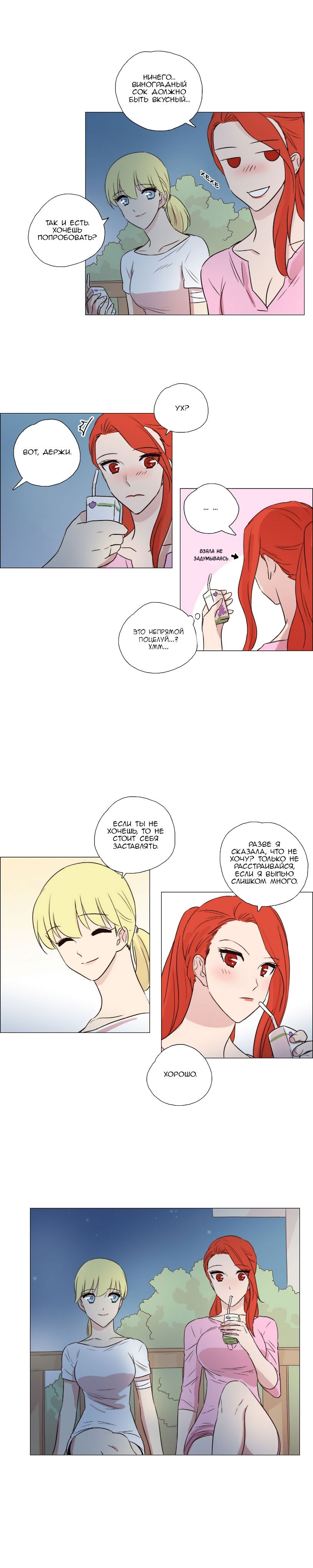 Манга Мисс Ангел и Мисс Демон - Глава 81 Страница 9