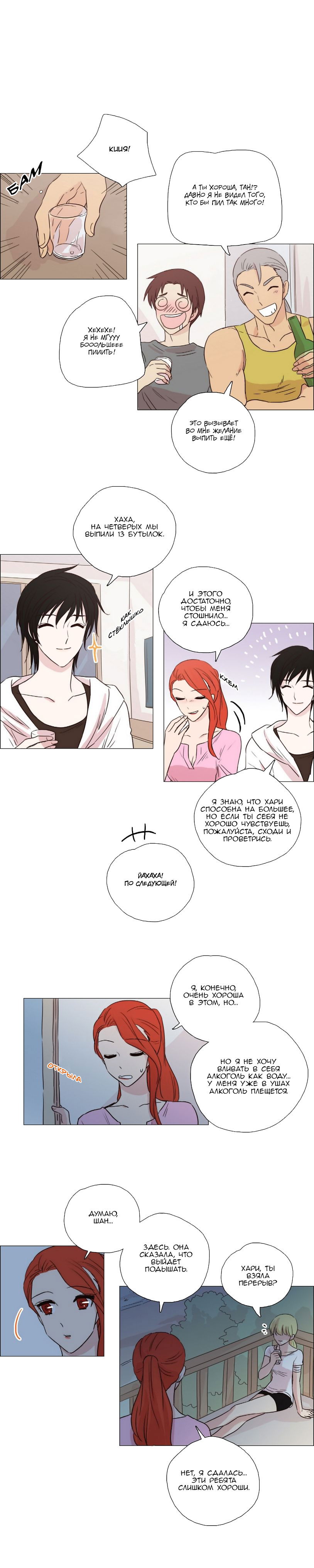 Манга Мисс Ангел и Мисс Демон - Глава 81 Страница 6