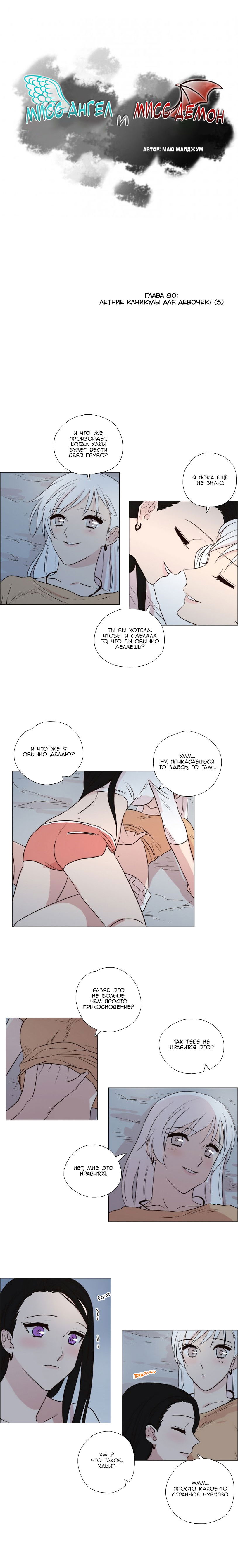 Манга Мисс Ангел и Мисс Демон - Глава 81 Страница 1