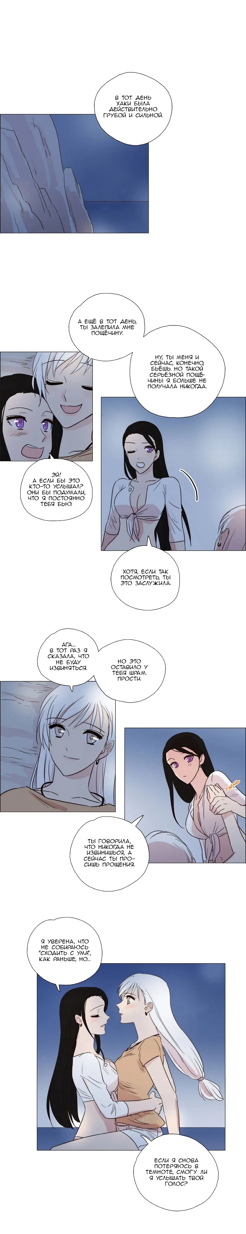 Манга Мисс Ангел и Мисс Демон - Глава 81 Страница 4