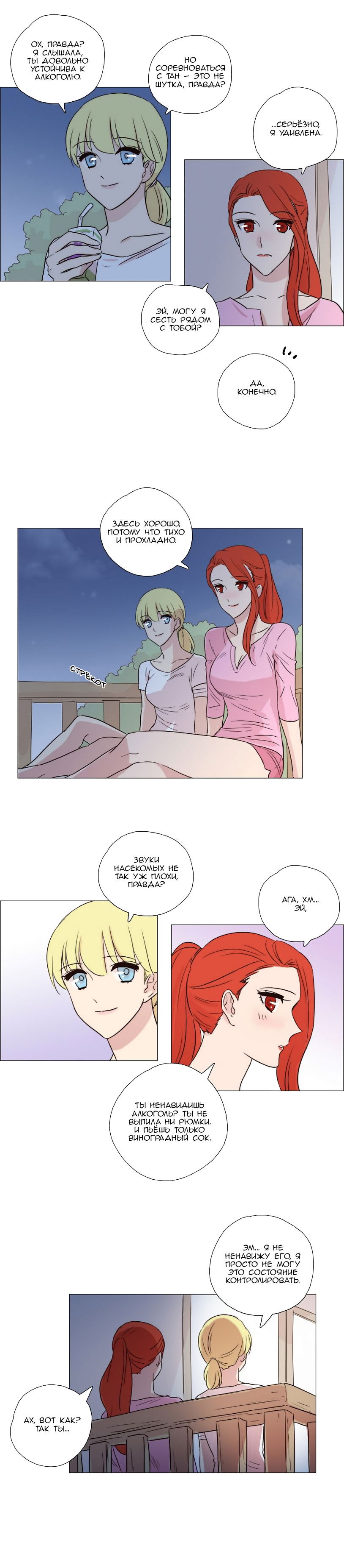 Манга Мисс Ангел и Мисс Демон - Глава 81 Страница 7