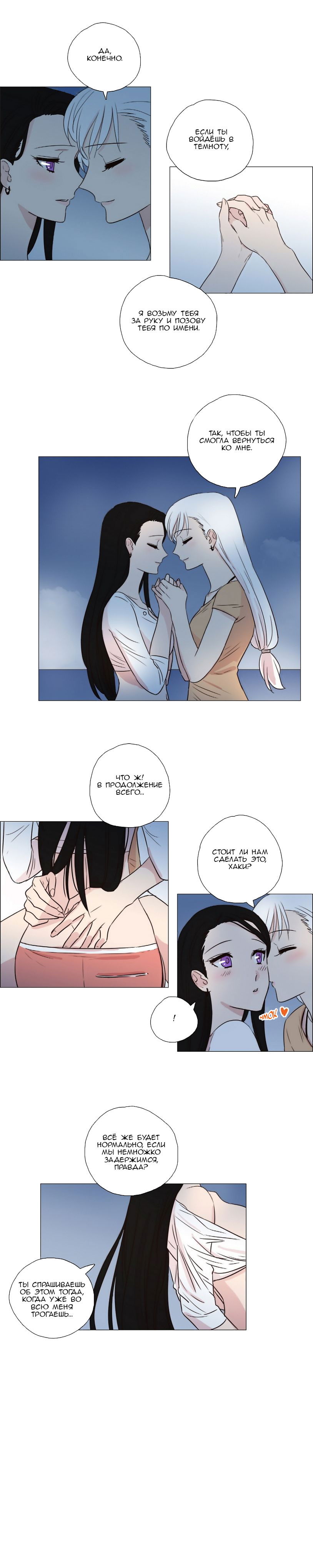 Манга Мисс Ангел и Мисс Демон - Глава 81 Страница 5