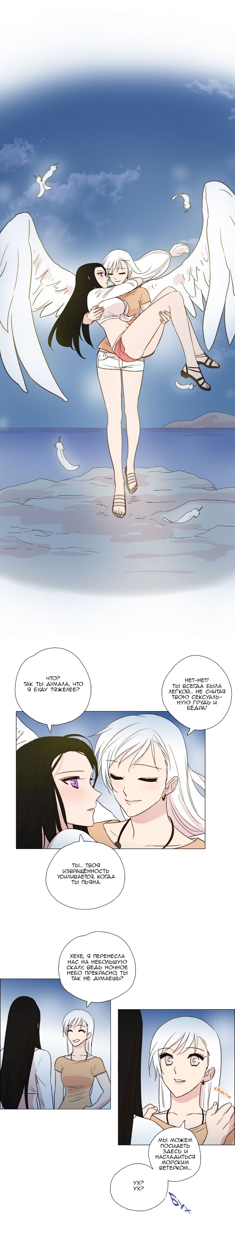 Манга Мисс Ангел и Мисс Демон - Глава 80 Страница 9