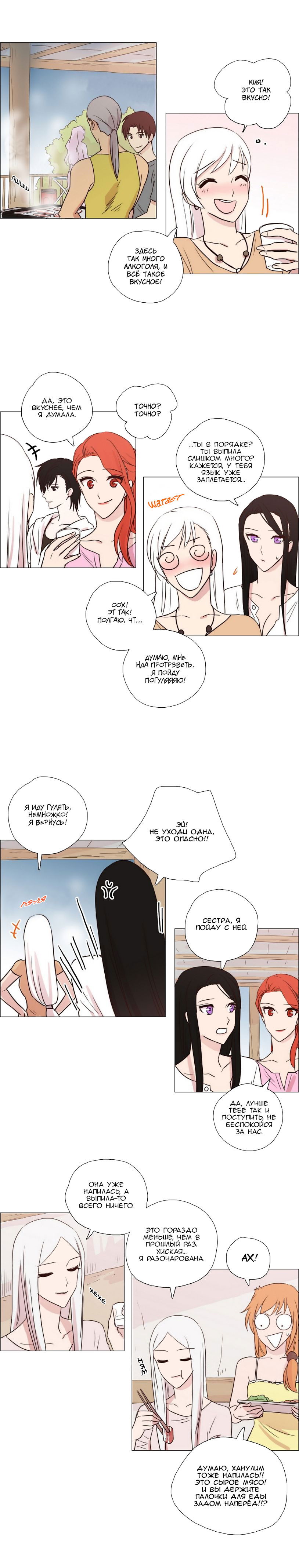 Манга Мисс Ангел и Мисс Демон - Глава 80 Страница 2