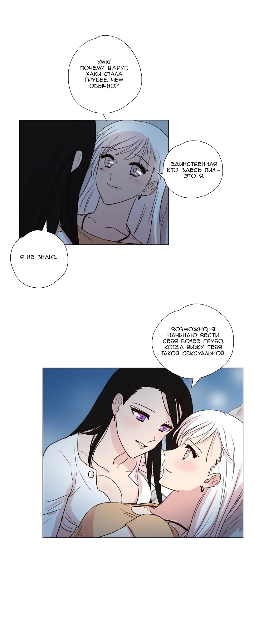 Манга Мисс Ангел и Мисс Демон - Глава 80 Страница 10