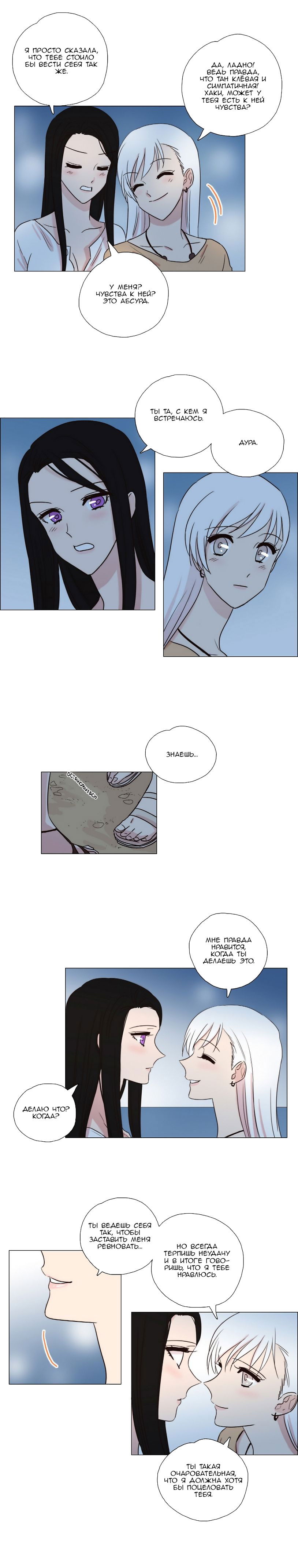 Манга Мисс Ангел и Мисс Демон - Глава 80 Страница 5