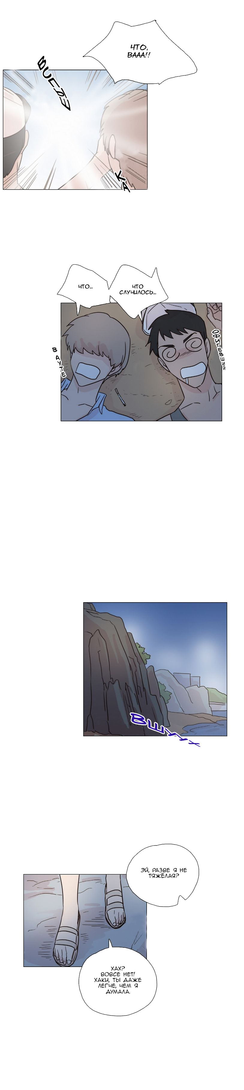 Манга Мисс Ангел и Мисс Демон - Глава 80 Страница 8