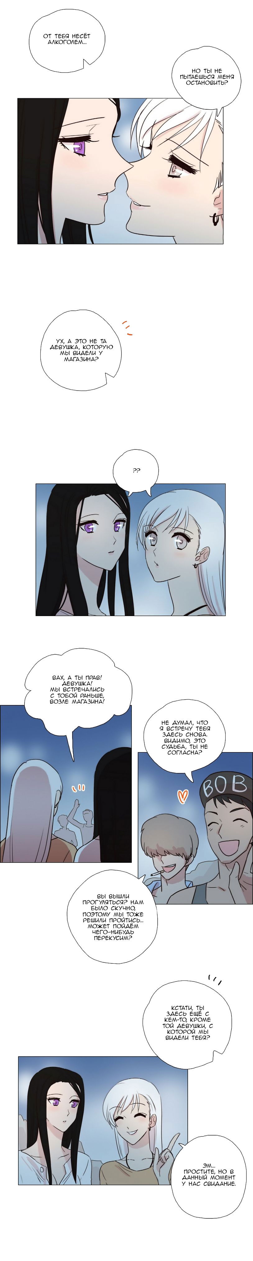 Манга Мисс Ангел и Мисс Демон - Глава 80 Страница 6