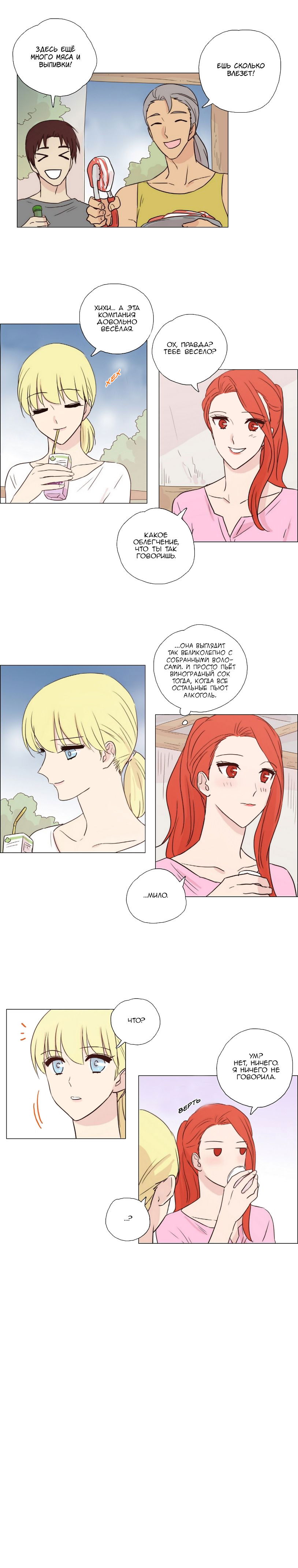 Манга Мисс Ангел и Мисс Демон - Глава 80 Страница 3