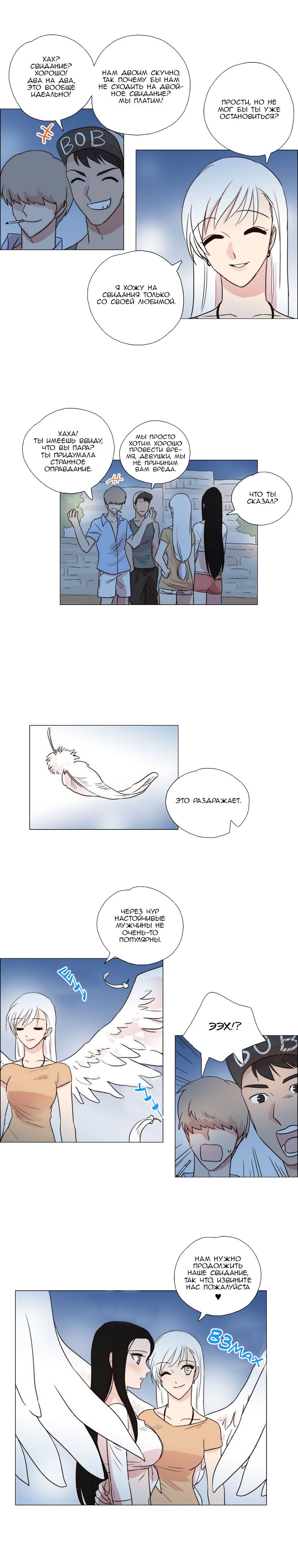 Манга Мисс Ангел и Мисс Демон - Глава 80 Страница 7