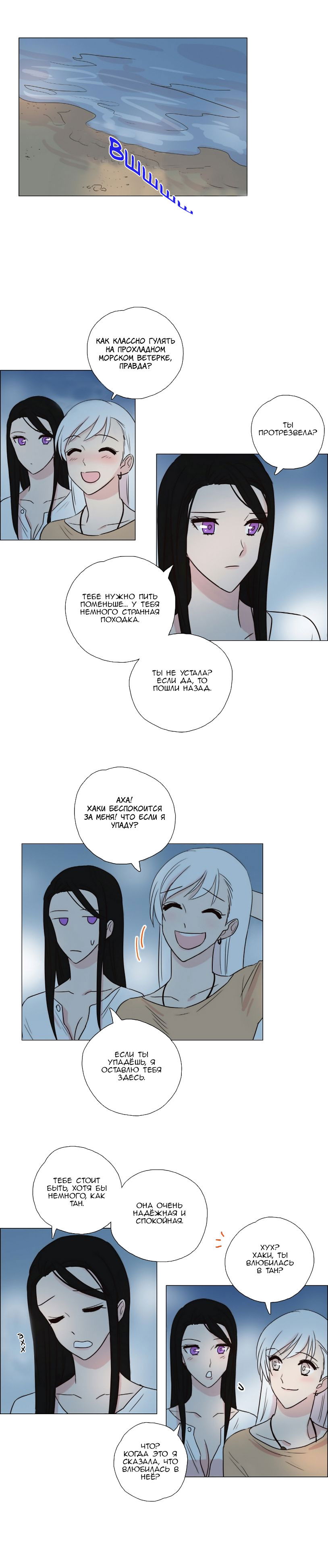 Манга Мисс Ангел и Мисс Демон - Глава 80 Страница 4