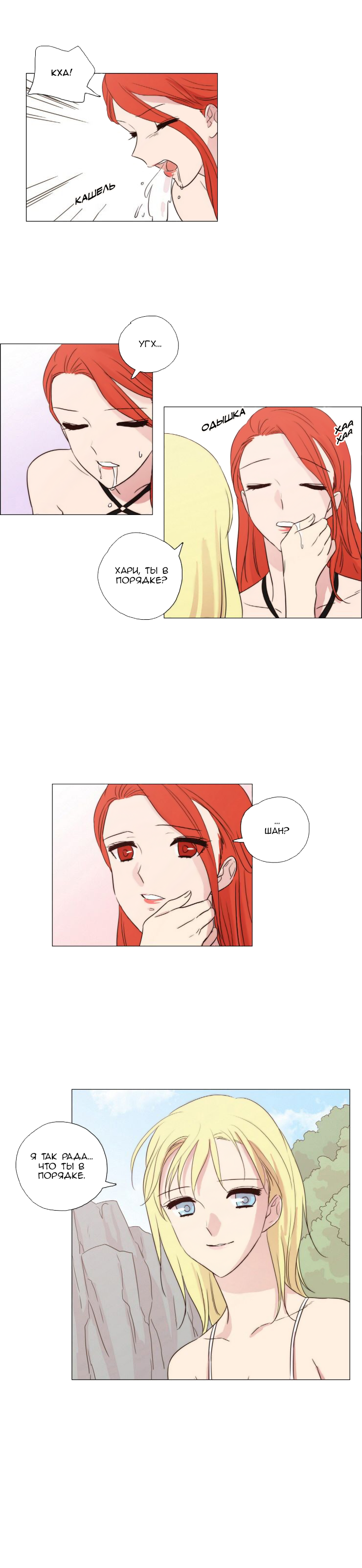 Манга Мисс Ангел и Мисс Демон - Глава 83 Страница 8