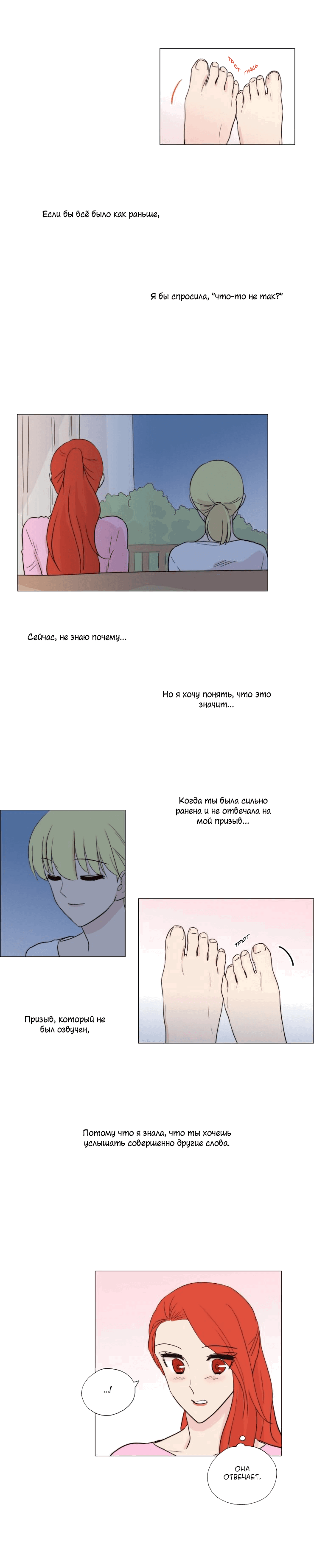 Манга Мисс Ангел и Мисс Демон - Глава 82 Страница 2