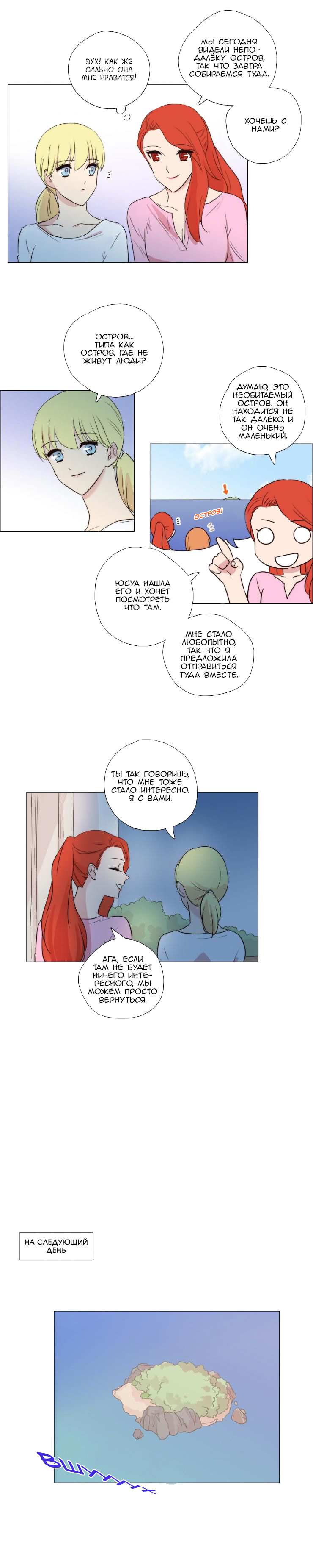 Манга Мисс Ангел и Мисс Демон - Глава 82 Страница 3