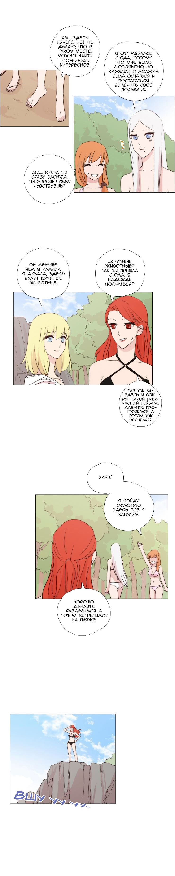 Манга Мисс Ангел и Мисс Демон - Глава 82 Страница 4