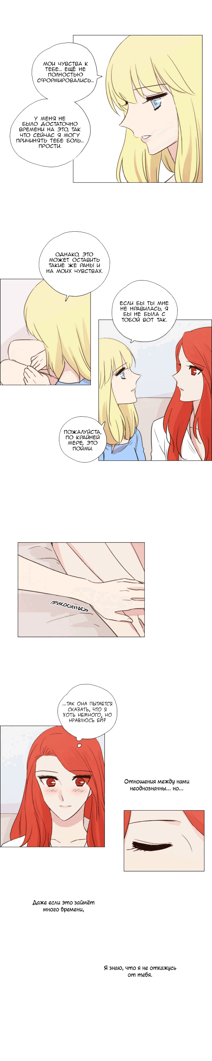 Манга Мисс Ангел и Мисс Демон - Глава 85 Страница 8